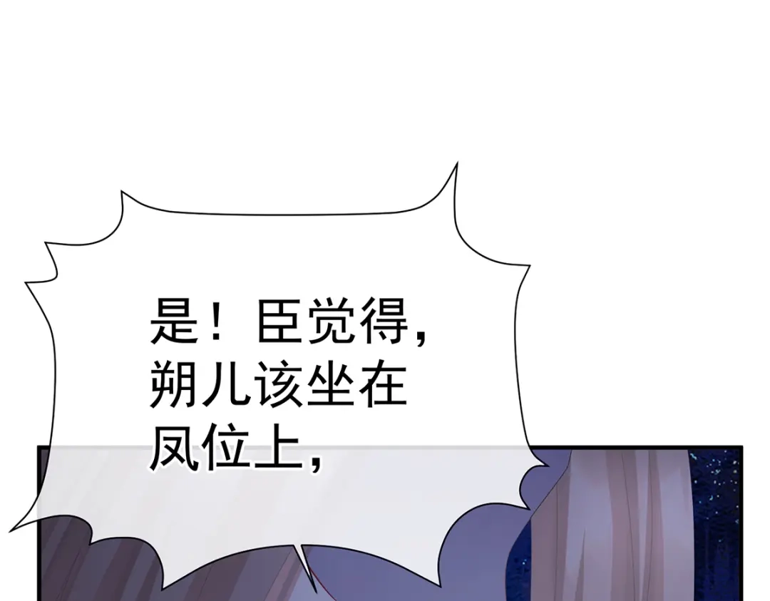 《女帝多蓝颜》第二季72 放肆！ 第45页