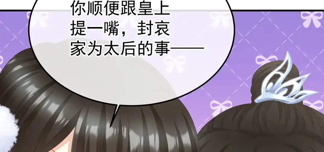 《女帝多蓝颜》第二季72 放肆！ 第122页