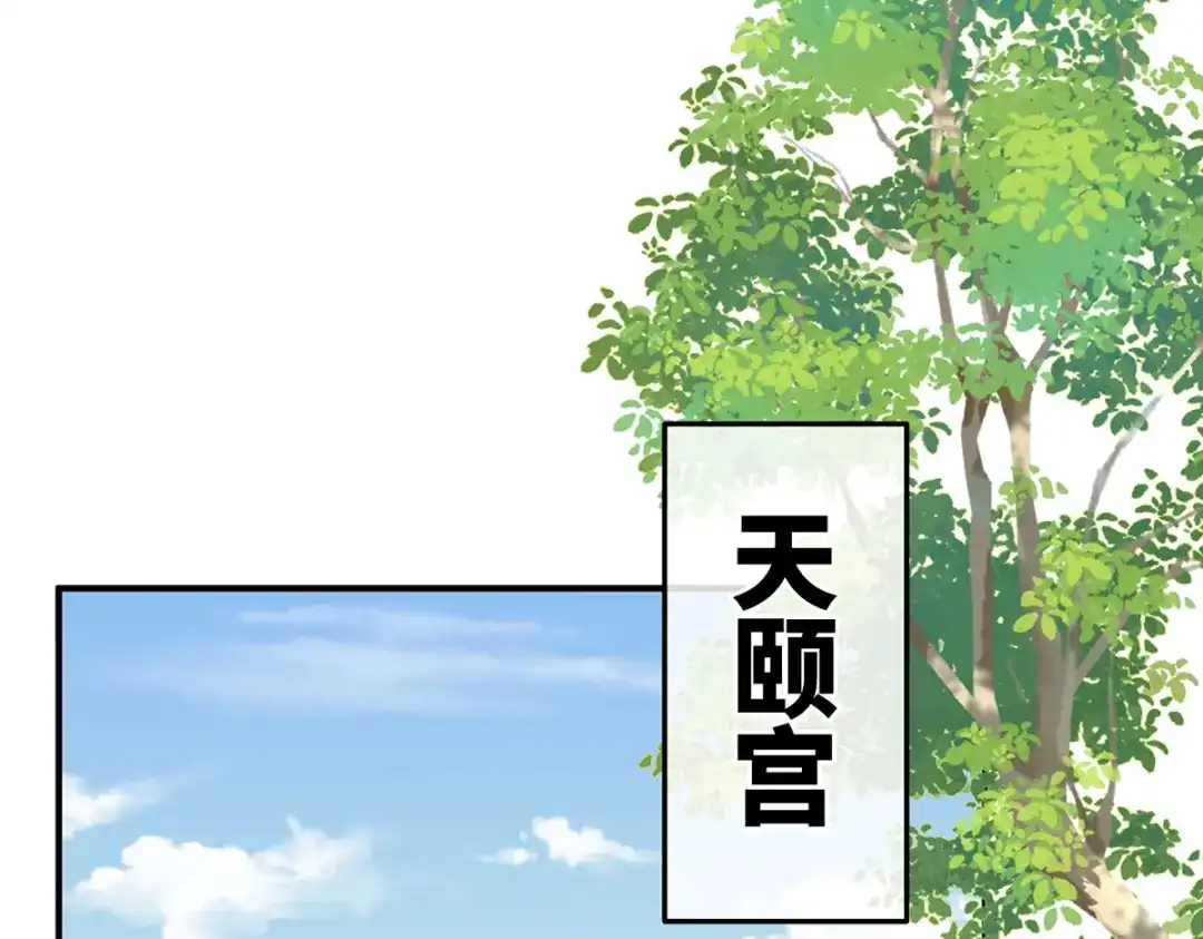 《女帝多蓝颜》第二季72 放肆！ 第95页