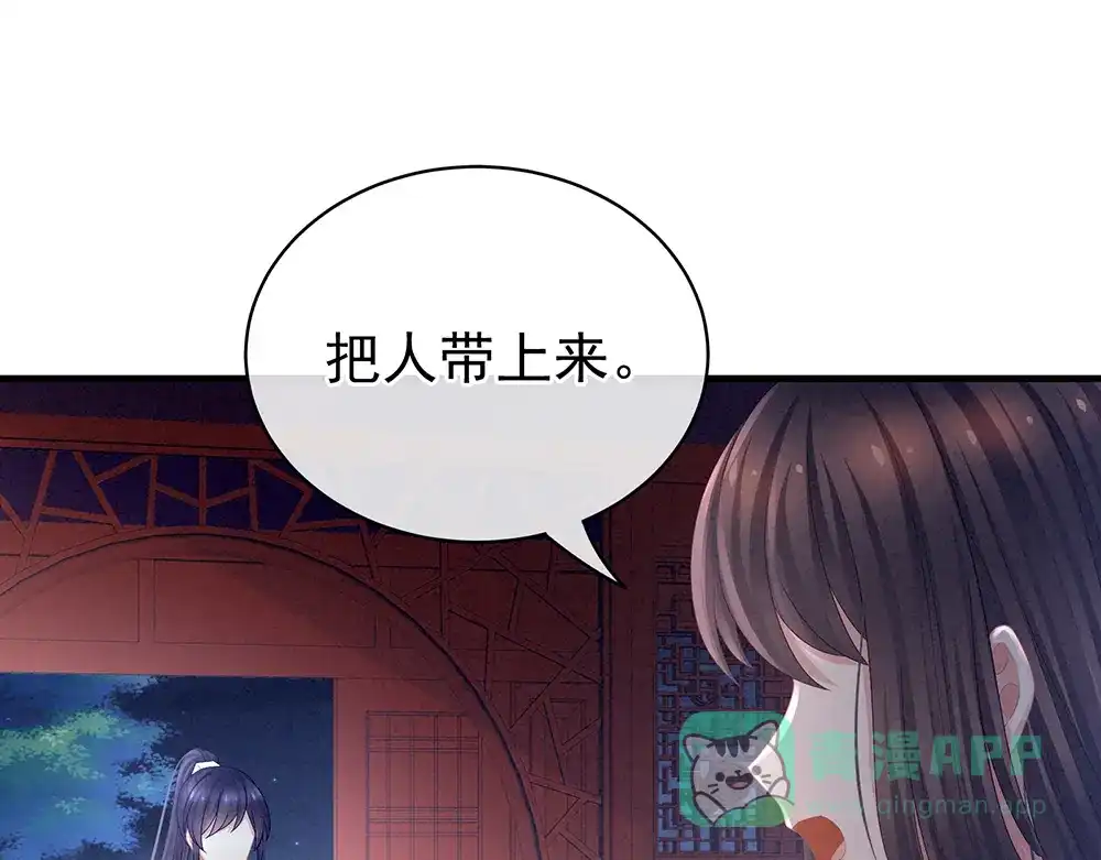 《女帝多蓝颜》第48话 肃清公主府 第21页
