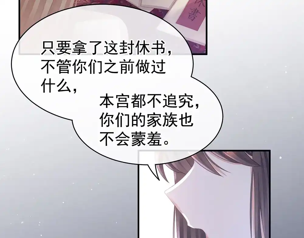 《女帝多蓝颜》第48话 肃清公主府 第59页