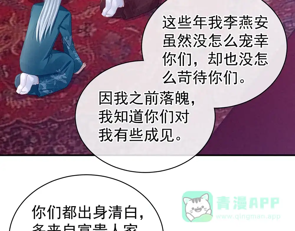 《女帝多蓝颜》第48话 肃清公主府 第11页