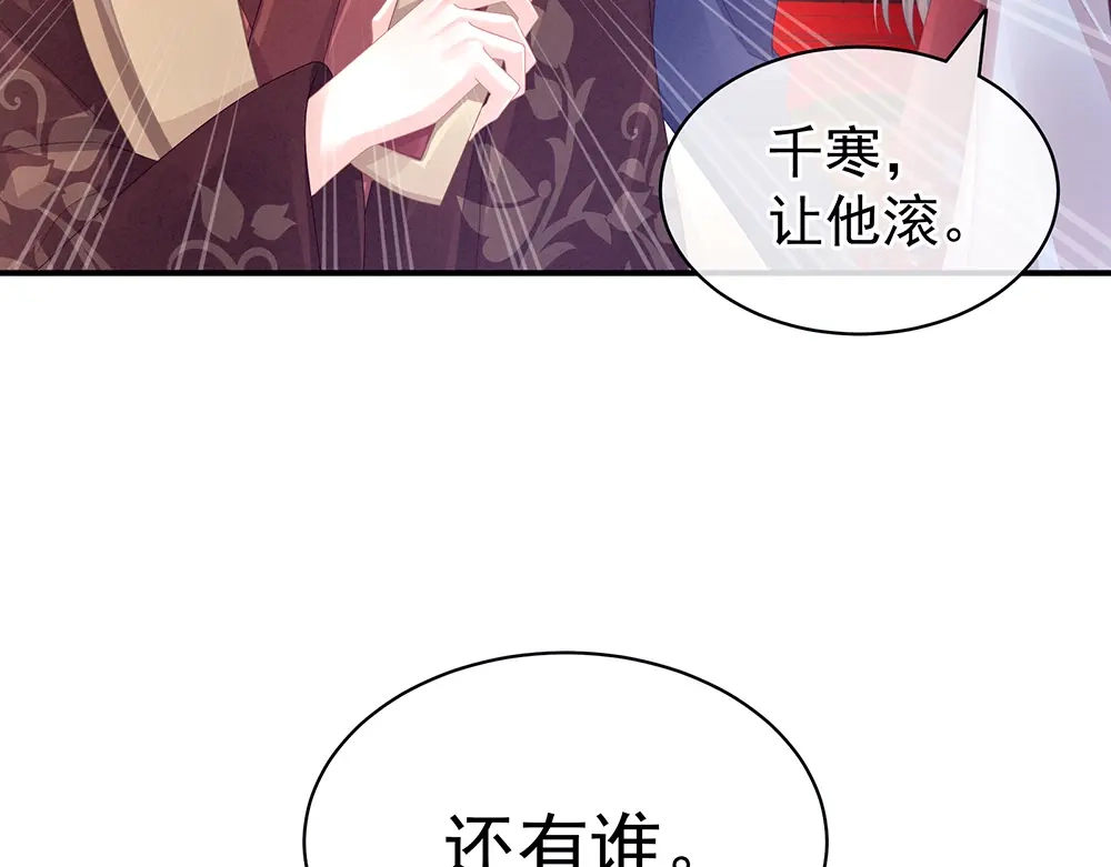《女帝多蓝颜》第48话 肃清公主府 第69页