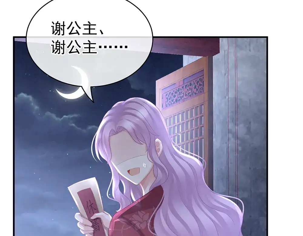 《女帝多蓝颜》第48话 肃清公主府 第74页