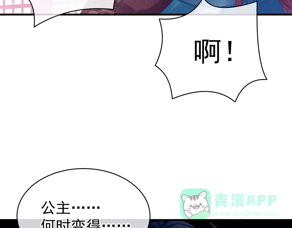 《女帝多蓝颜》第48话 肃清公主府 第46页