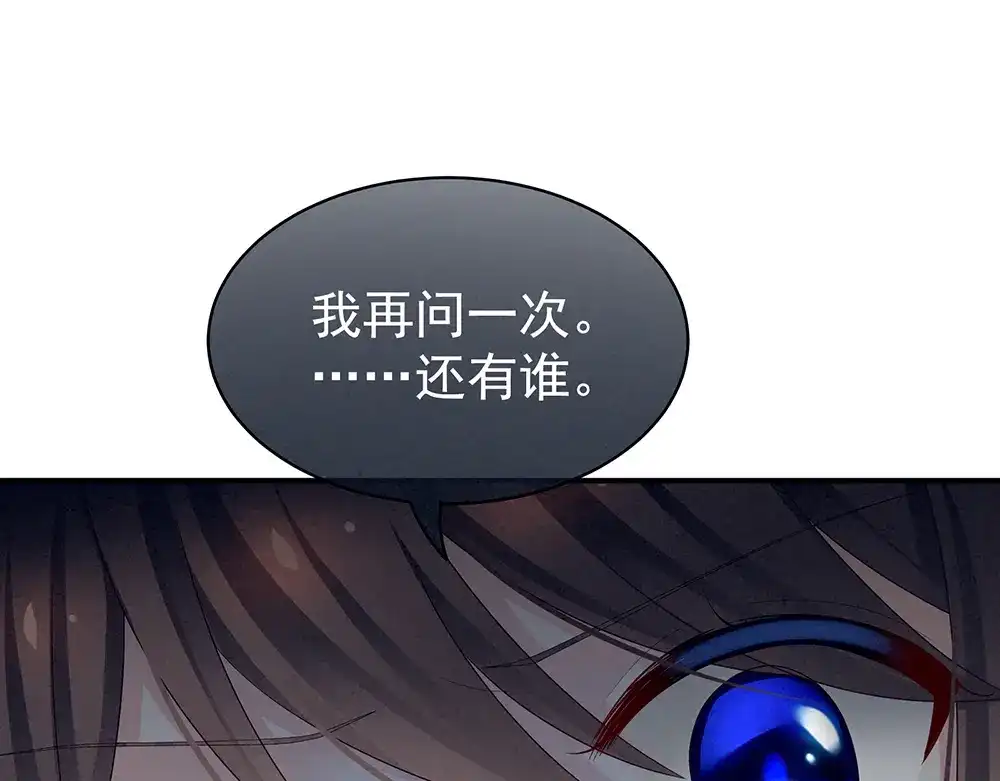 《女帝多蓝颜》第48话 肃清公主府 第82页