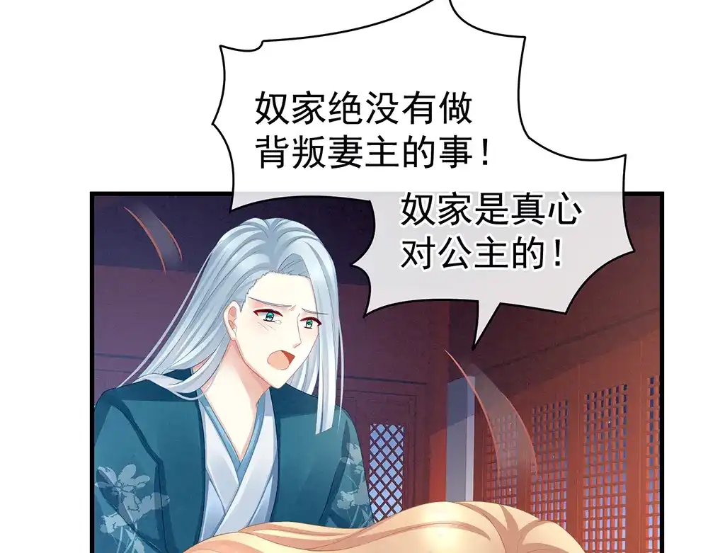 《女帝多蓝颜》第48话 肃清公主府 第19页