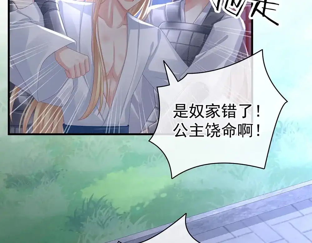 《女帝多蓝颜》第48话 肃清公主府 第33页