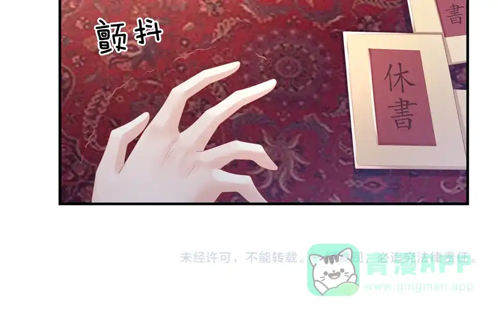 《女帝多蓝颜》第48话 肃清公主府 第86页