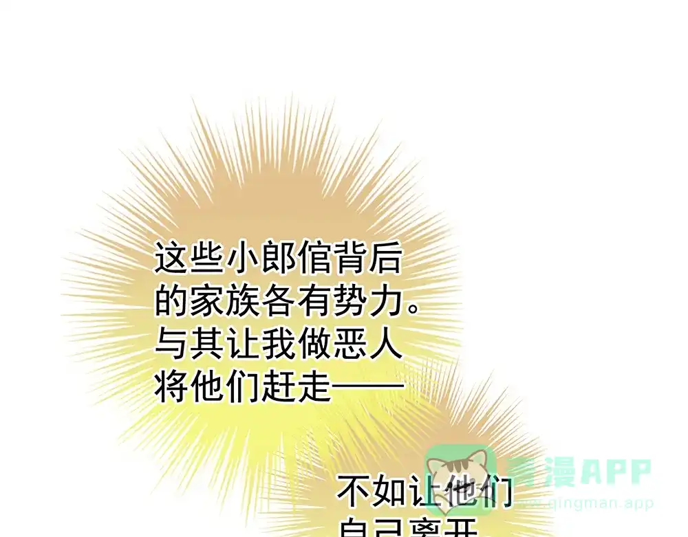《女帝多蓝颜》第48话 肃清公主府 第6页