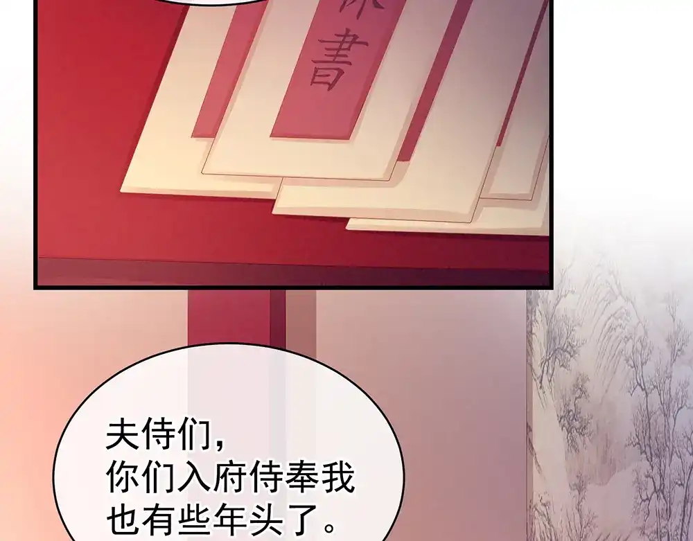 《女帝多蓝颜》第48话 肃清公主府 第8页