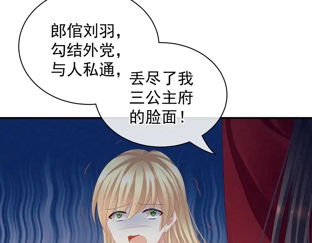 《女帝多蓝颜》第48话 肃清公主府 第27页