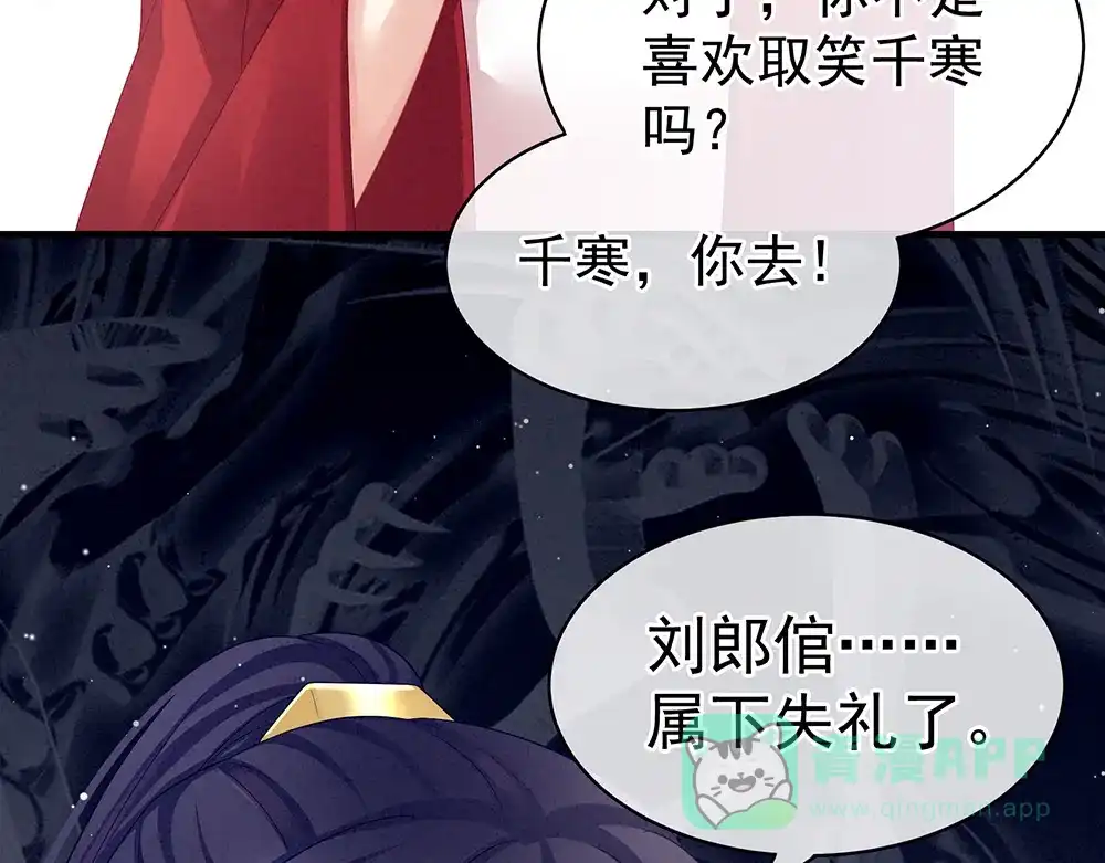 《女帝多蓝颜》第48话 肃清公主府 第41页