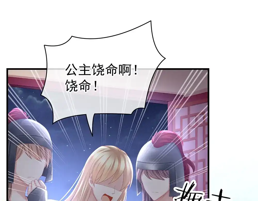 《女帝多蓝颜》第48话 肃清公主府 第32页