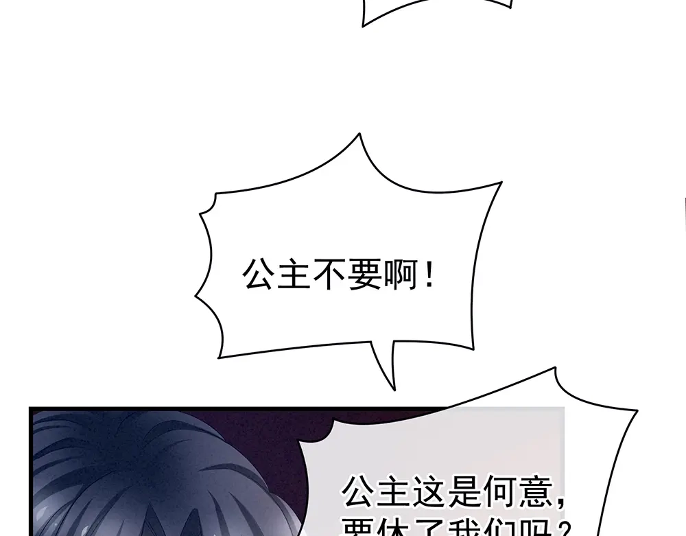 《女帝多蓝颜》第48话 肃清公主府 第17页