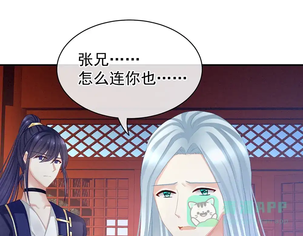 《女帝多蓝颜》第48话 肃清公主府 第76页