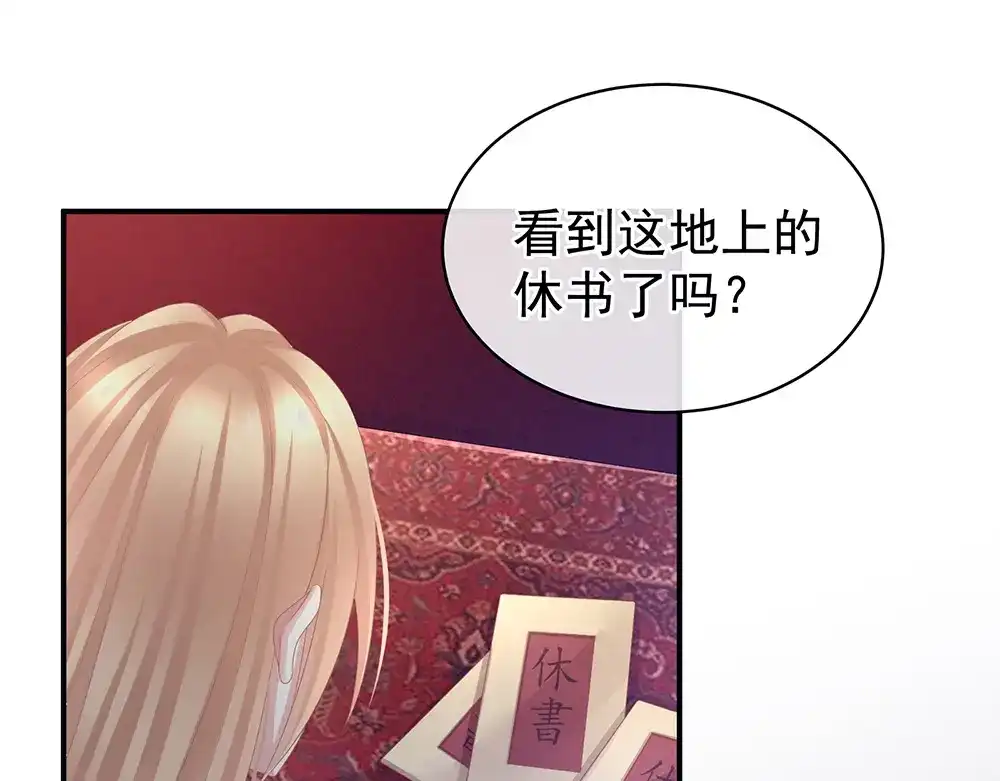 《女帝多蓝颜》第48话 肃清公主府 第58页