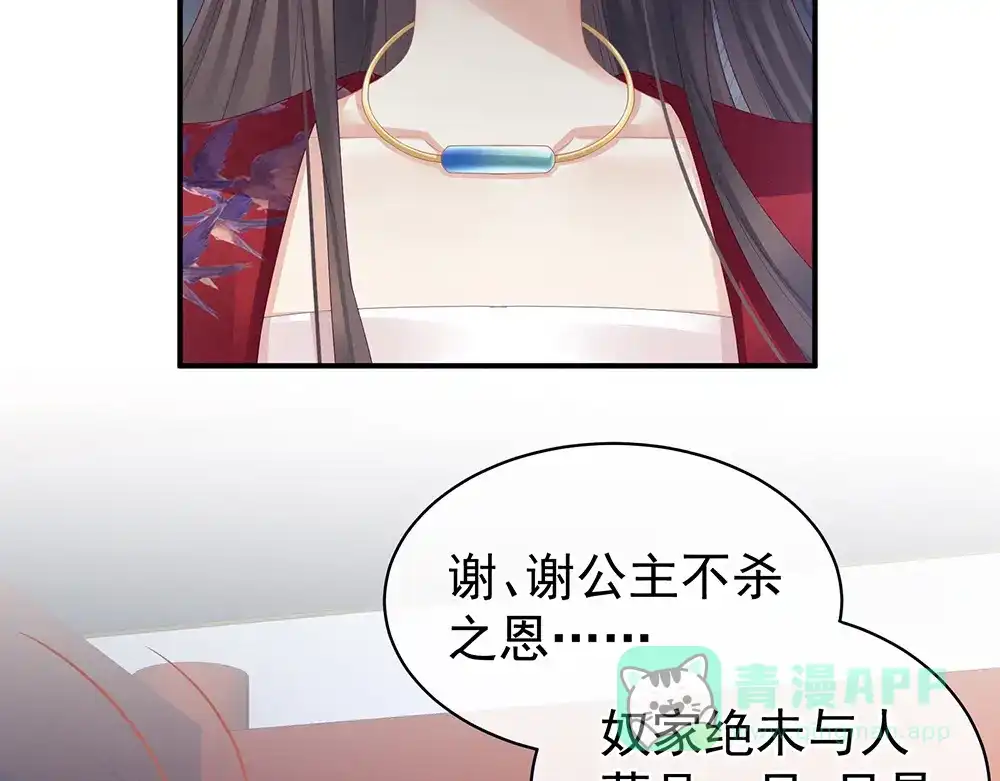 《女帝多蓝颜》第48话 肃清公主府 第71页