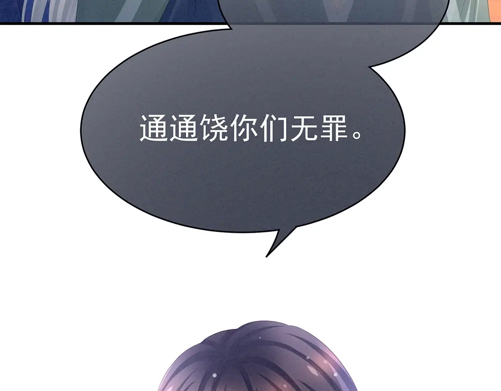《女帝多蓝颜》第48话 肃清公主府 第54页