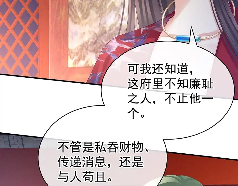 《女帝多蓝颜》第48话 肃清公主府 第52页
