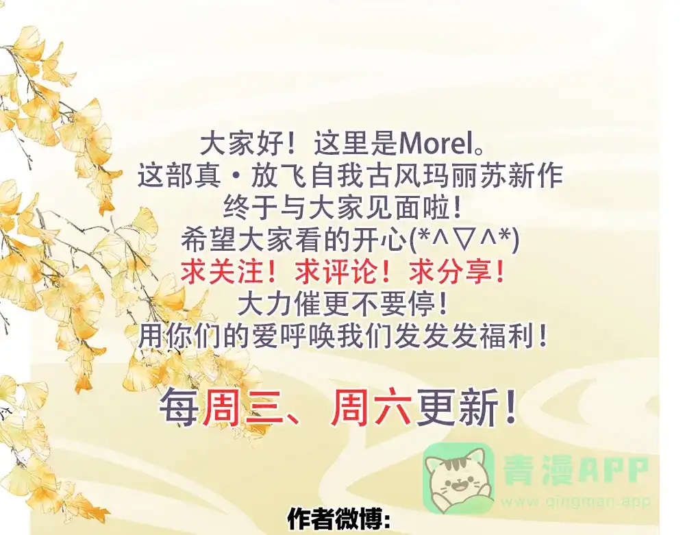 《女帝多蓝颜》第48话 肃清公主府 第91页