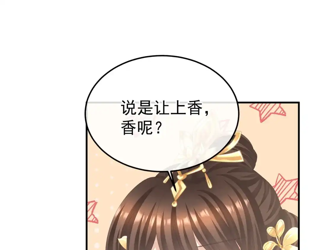 《女帝多蓝颜》第二季73 你哥哥的好事 第45页