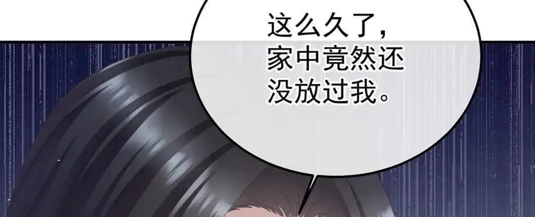 《女帝多蓝颜》第二季73 你哥哥的好事 第118页