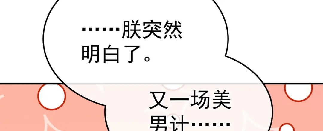 《女帝多蓝颜》第二季73 你哥哥的好事 第114页