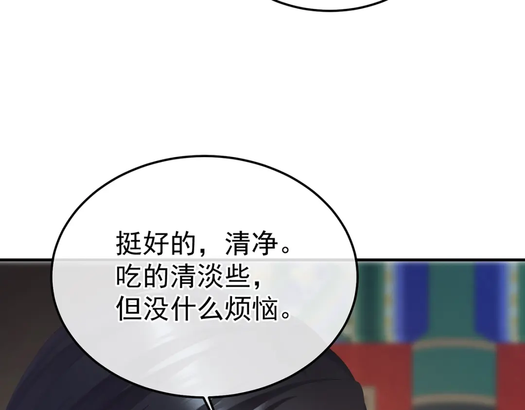 《女帝多蓝颜》第二季73 你哥哥的好事 第75页