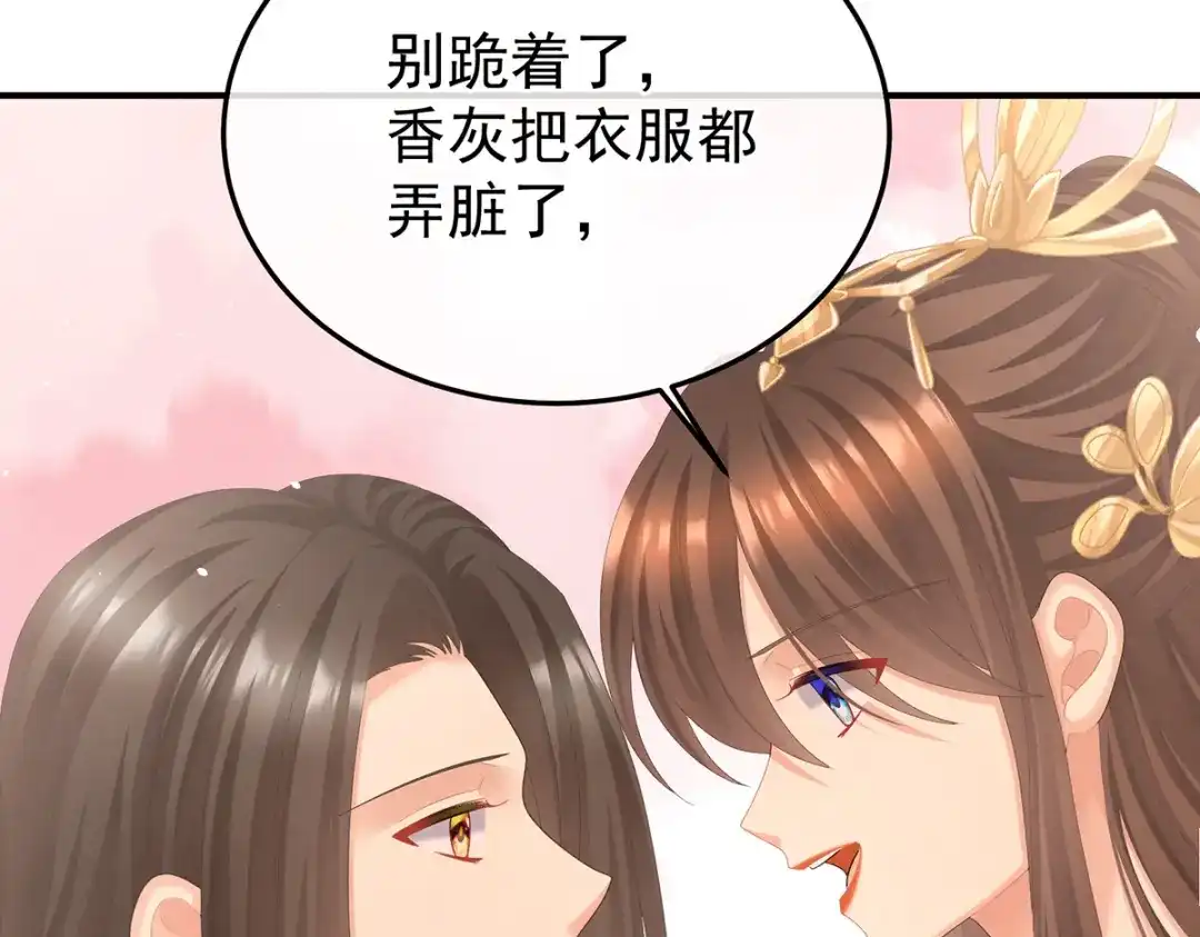 《女帝多蓝颜》第二季73 你哥哥的好事 第89页