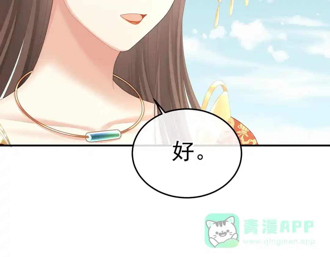 《女帝多蓝颜》第二季73 你哥哥的好事 第21页