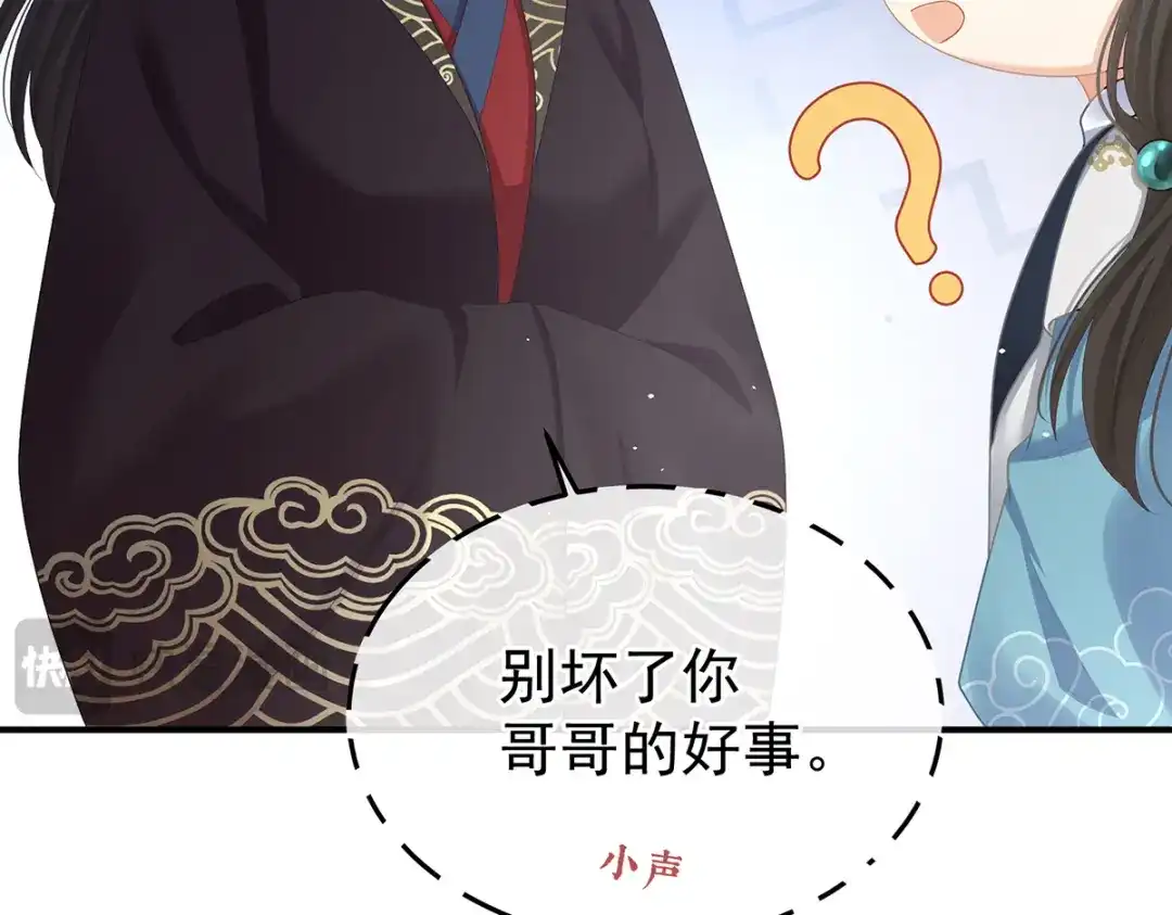 《女帝多蓝颜》第二季73 你哥哥的好事 第109页