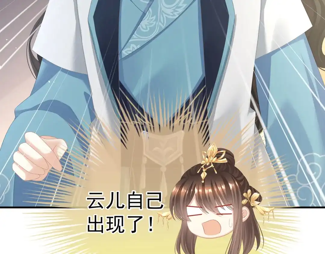 《女帝多蓝颜》第二季73 你哥哥的好事 第95页