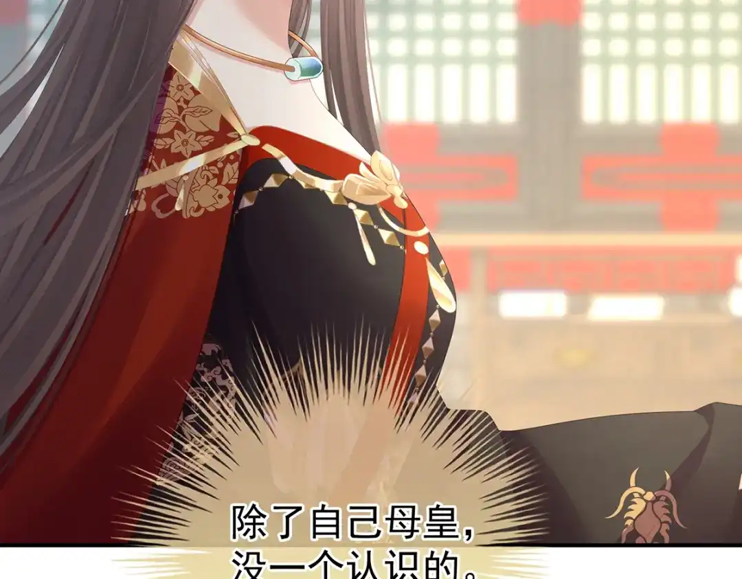 《女帝多蓝颜》第二季73 你哥哥的好事 第43页