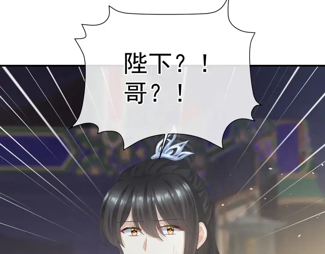 《女帝多蓝颜》第二季73 你哥哥的好事 第93页