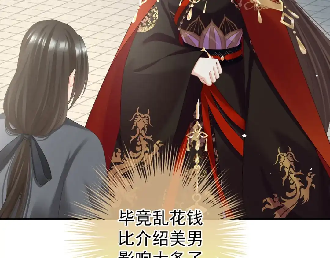 《女帝多蓝颜》第二季73 你哥哥的好事 第123页