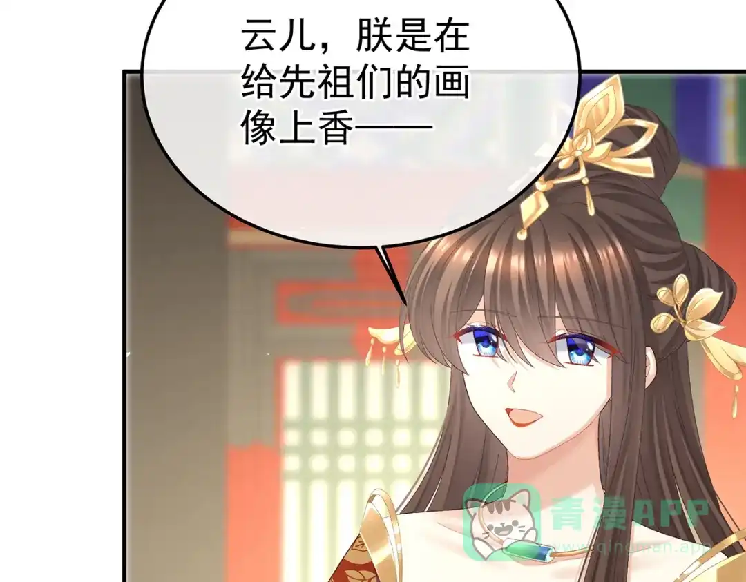 《女帝多蓝颜》第二季73 你哥哥的好事 第101页