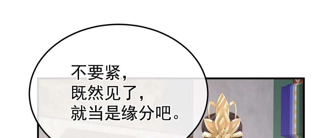 《女帝多蓝颜》第二季73 你哥哥的好事 第72页