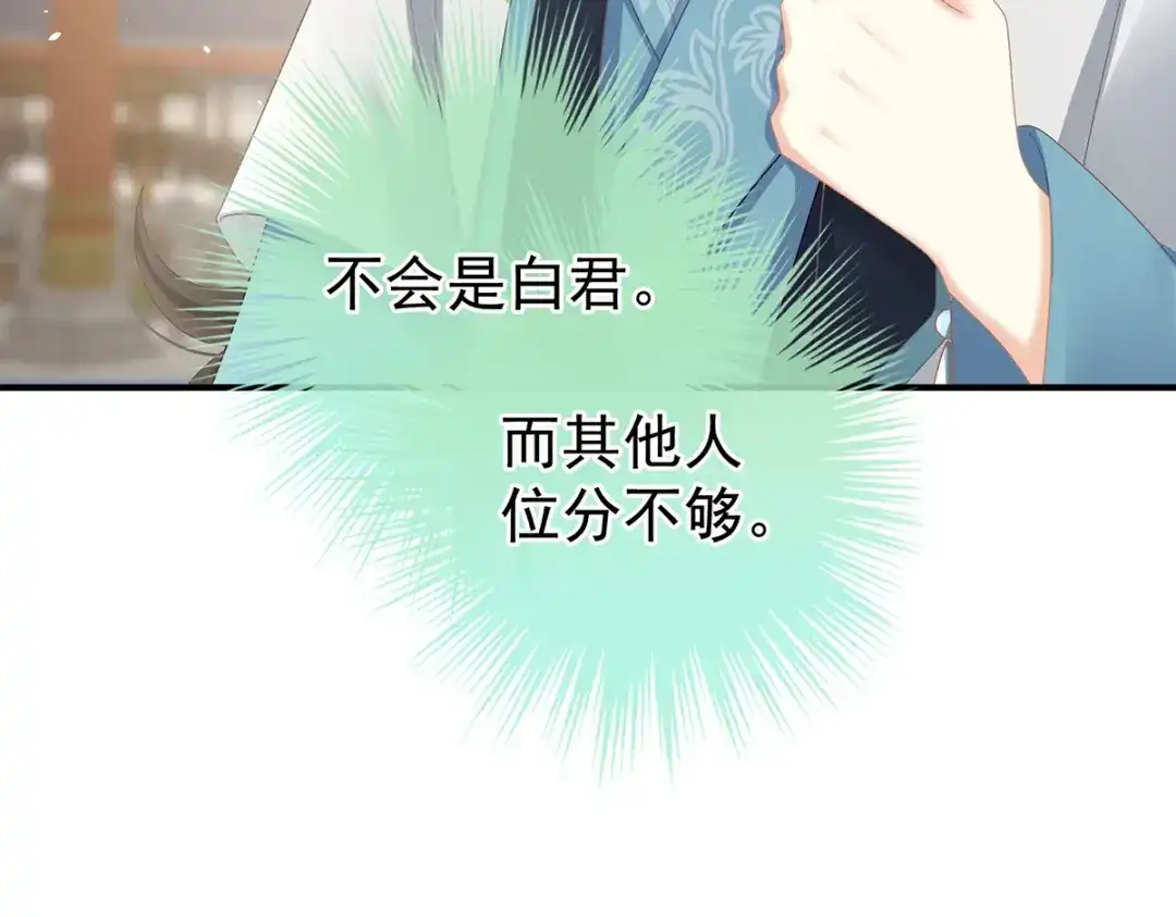 《女帝多蓝颜》第二季73 你哥哥的好事 第25页