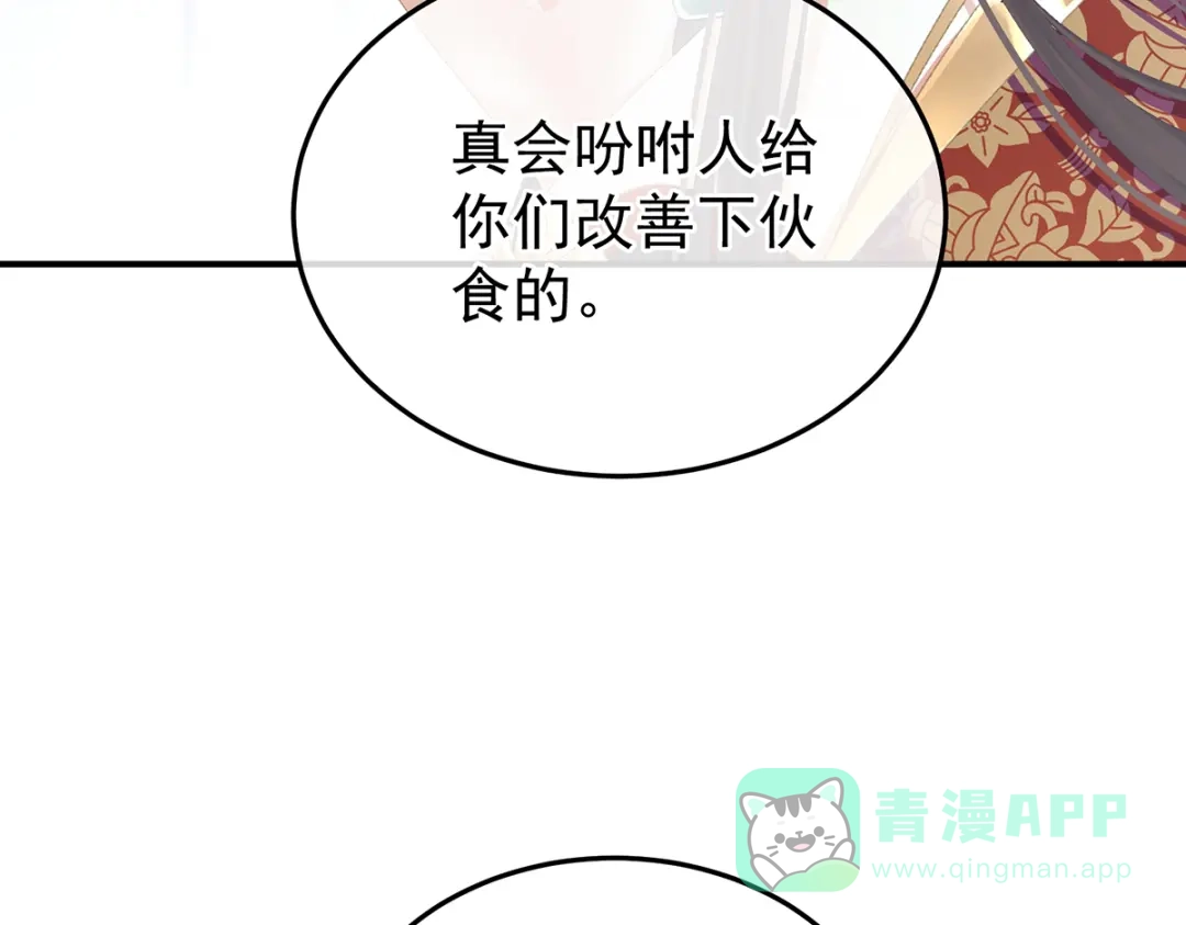 《女帝多蓝颜》第二季73 你哥哥的好事 第81页
