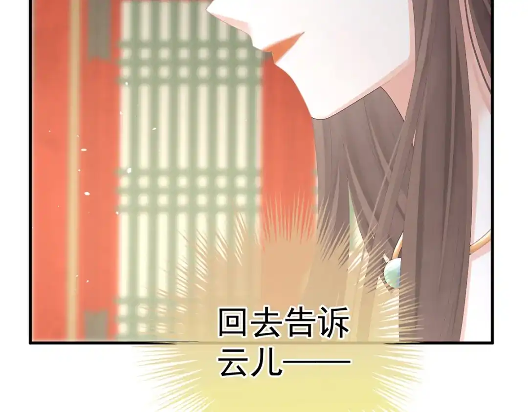 《女帝多蓝颜》第二季73 你哥哥的好事 第87页