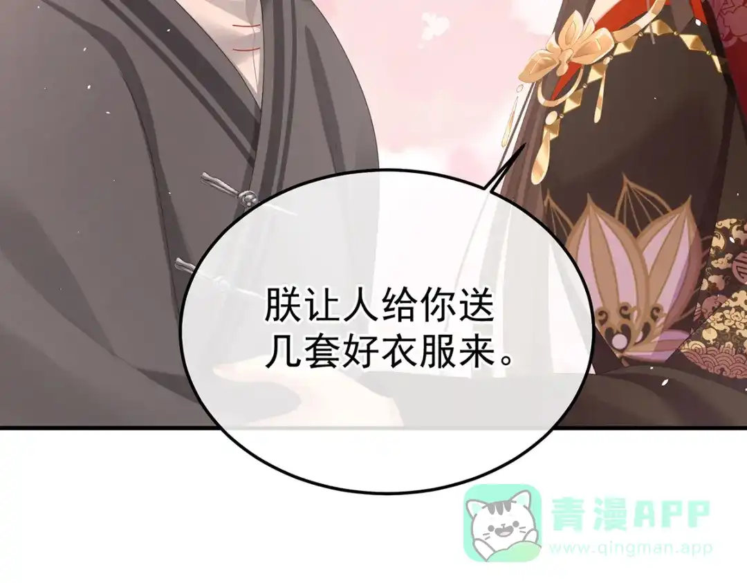 《女帝多蓝颜》第二季73 你哥哥的好事 第91页