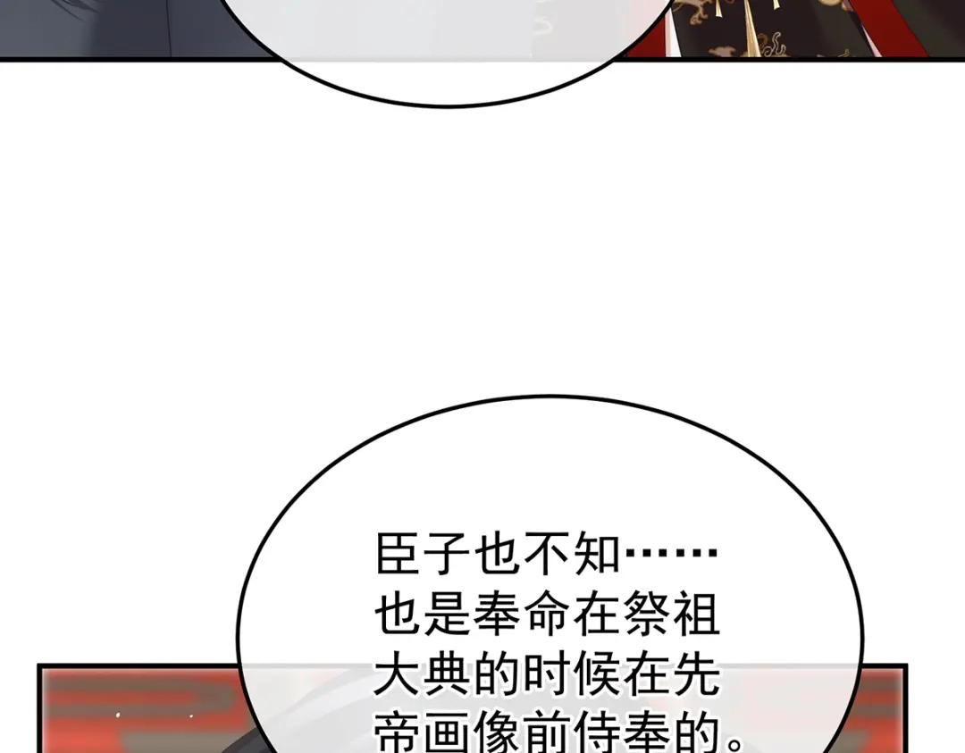 《女帝多蓝颜》第二季73 你哥哥的好事 第65页
