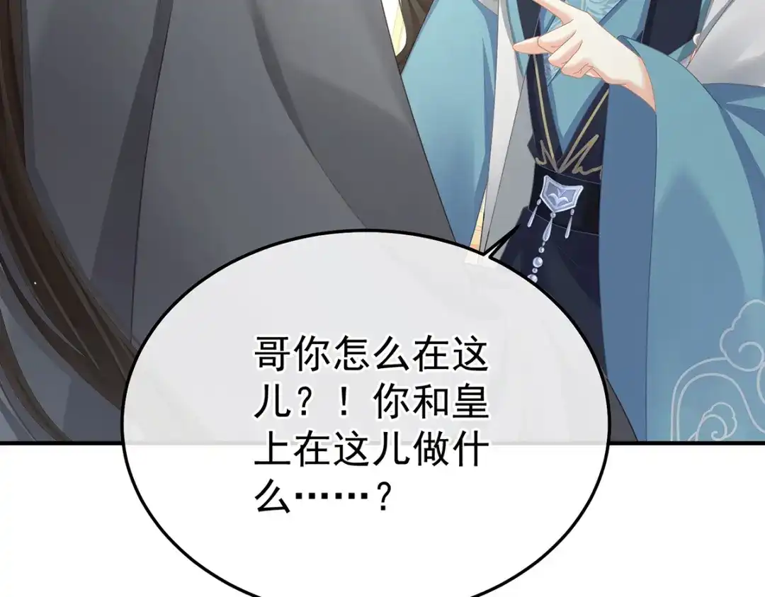 《女帝多蓝颜》第二季73 你哥哥的好事 第99页