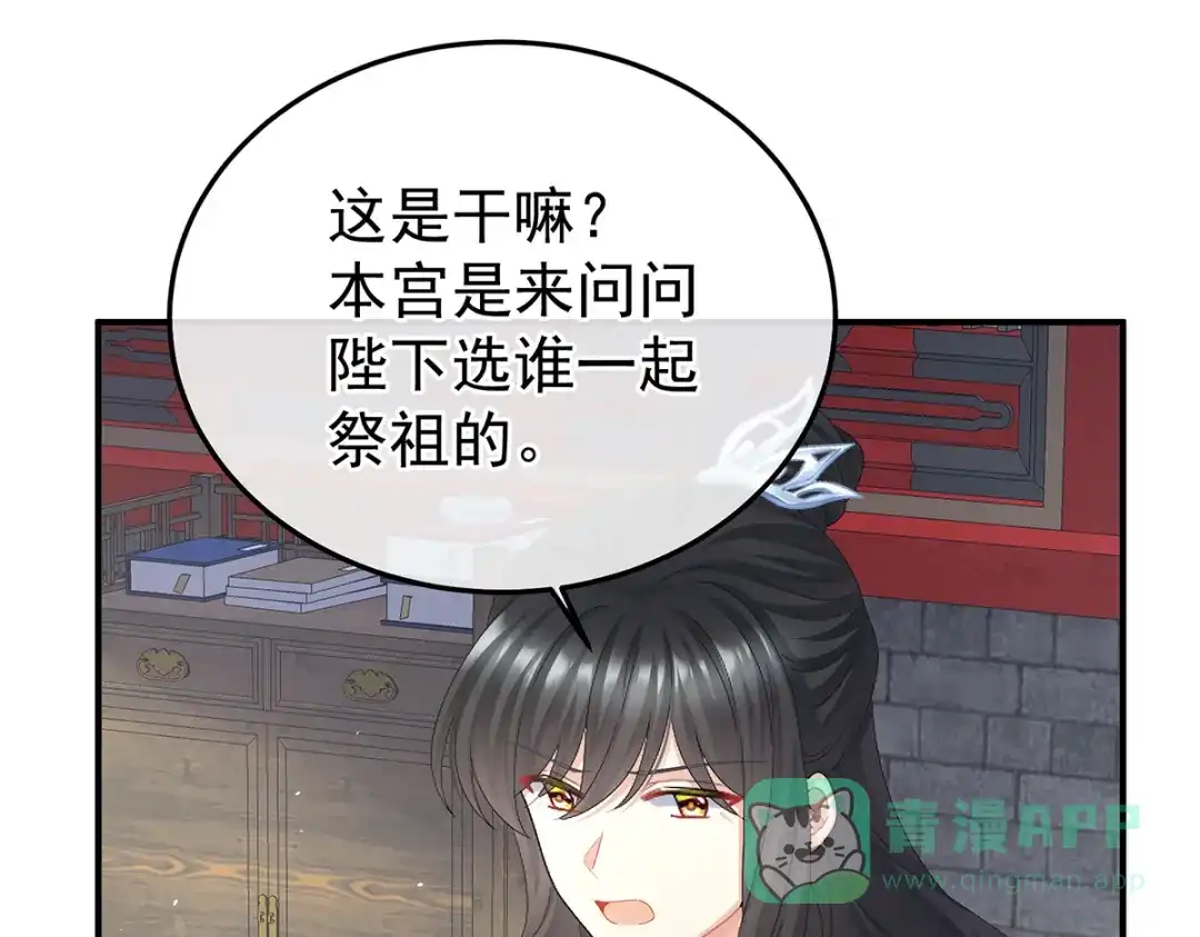《女帝多蓝颜》第二季73 你哥哥的好事 第111页