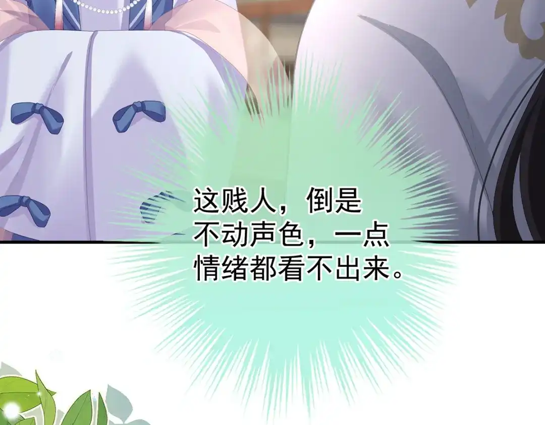 《女帝多蓝颜》第二季73 你哥哥的好事 第29页