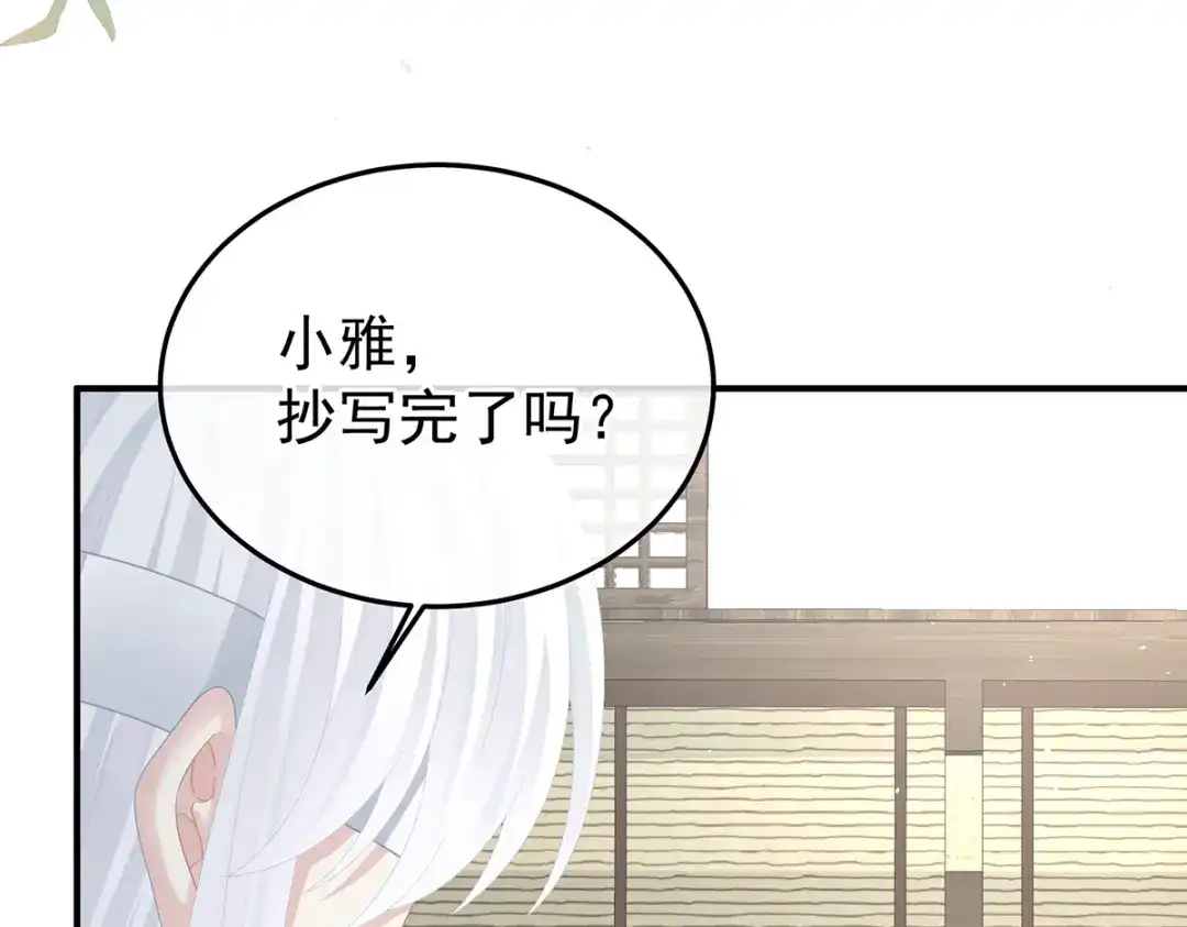 《女帝多蓝颜》第二季74 恩爱帝后 第95页