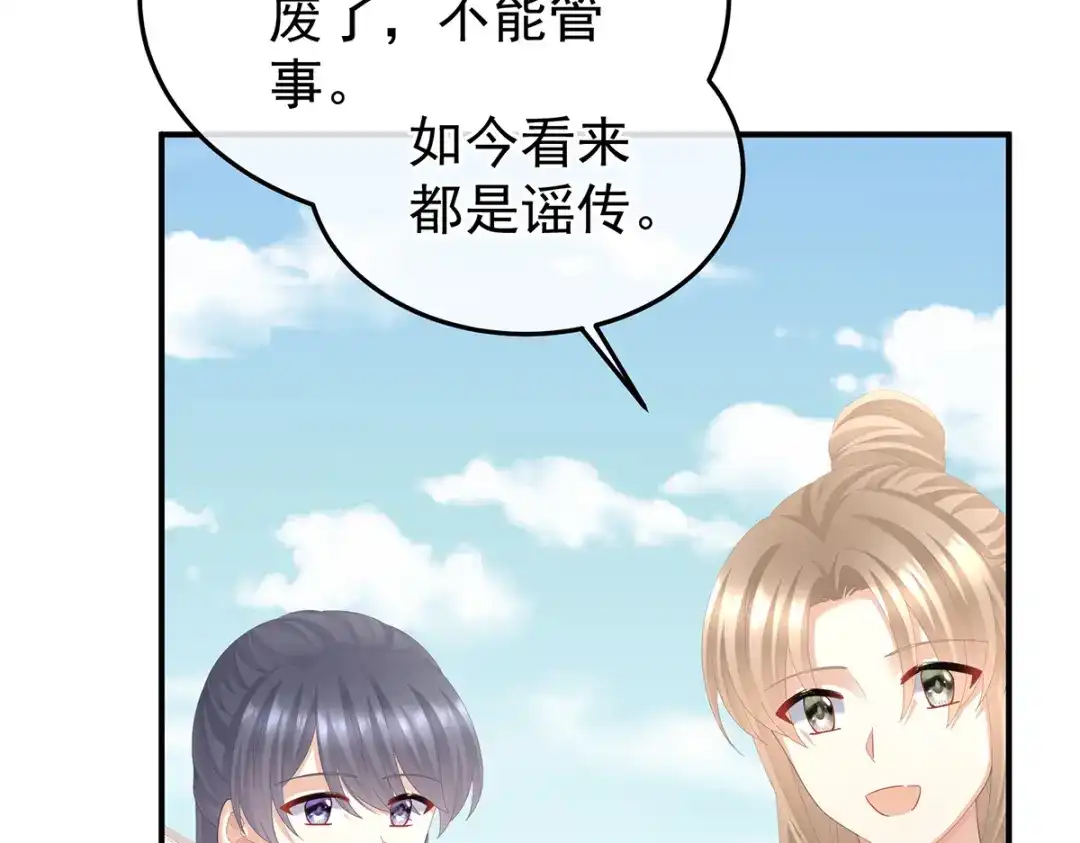 《女帝多蓝颜》第二季74 恩爱帝后 第89页