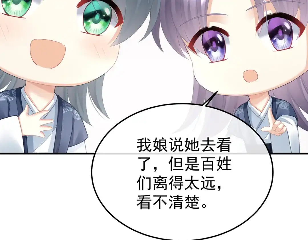 《女帝多蓝颜》第二季74 恩爱帝后 第113页
