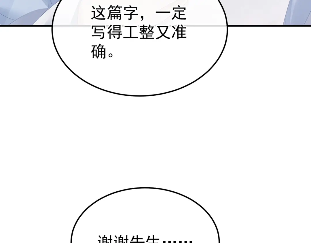 《女帝多蓝颜》第二季74 恩爱帝后 第105页